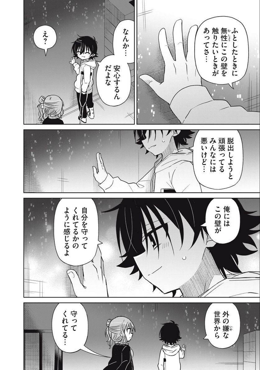 僕は君たちを支配する 第66話 - Trang 6