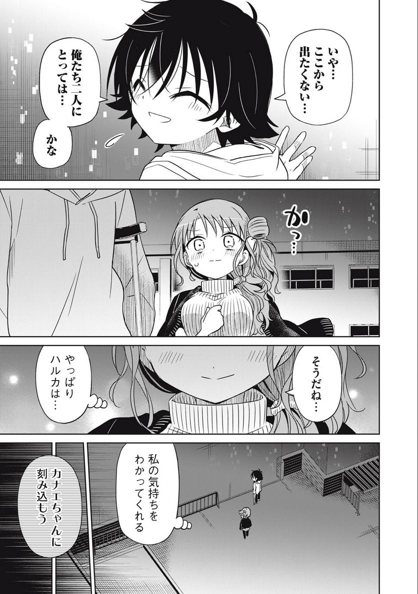 僕は君たちを支配する 第66話 - Trang 7