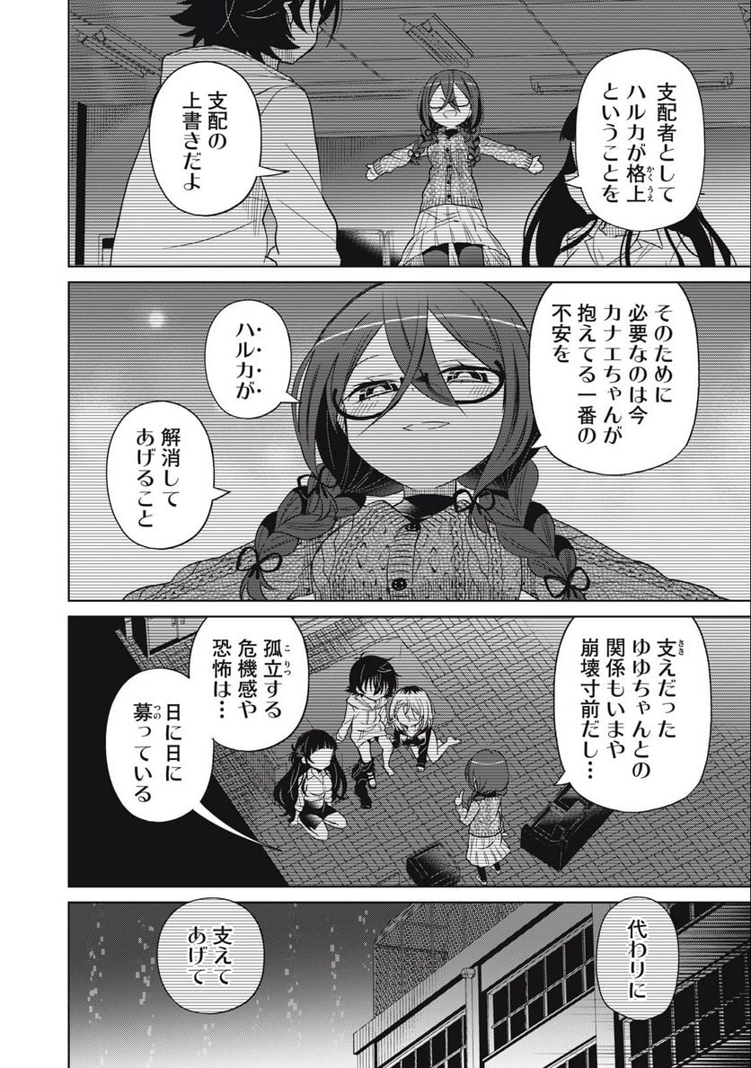 僕は君たちを支配する 第66話 - Trang 8