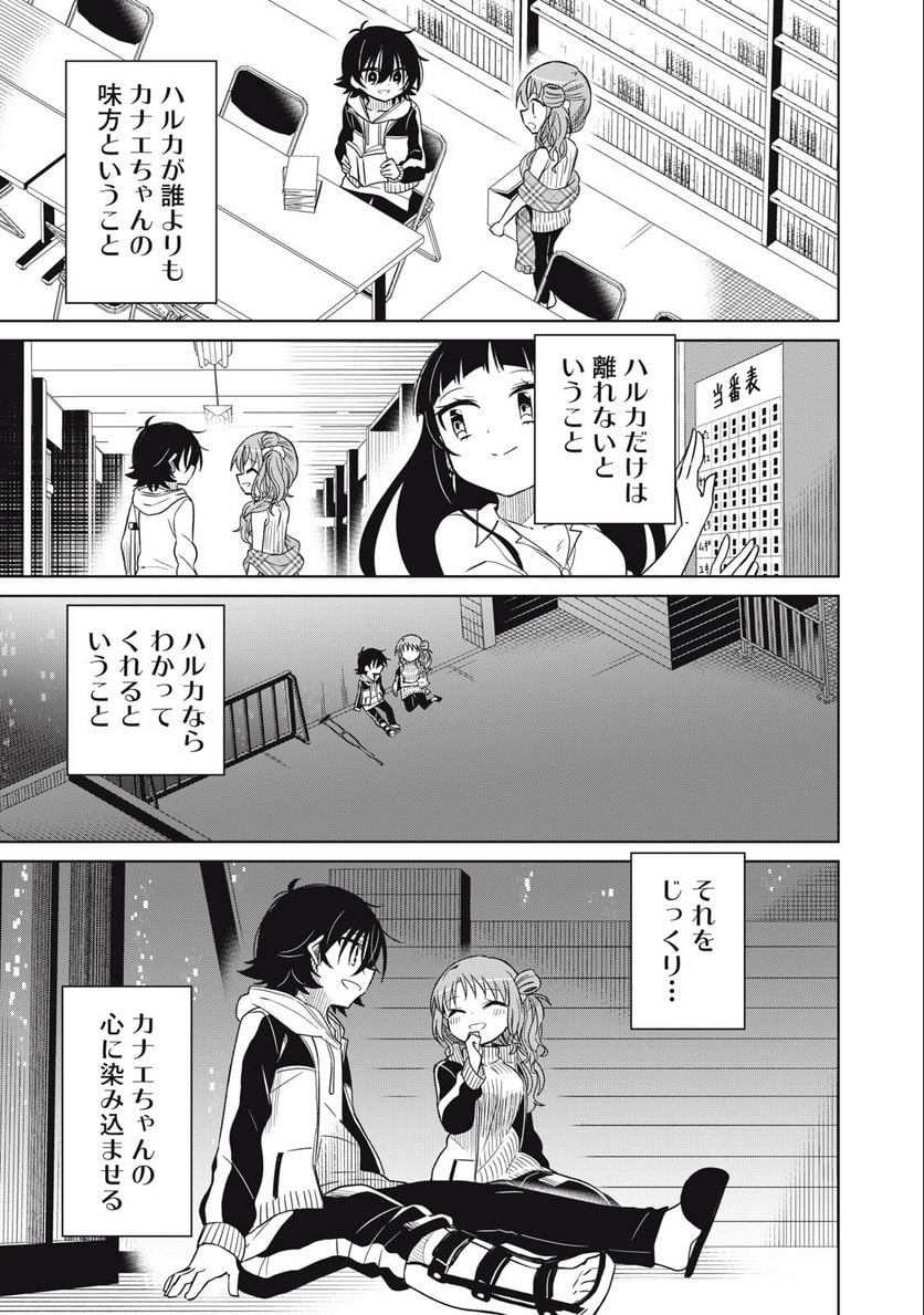 僕は君たちを支配する 第66話 - Trang 9