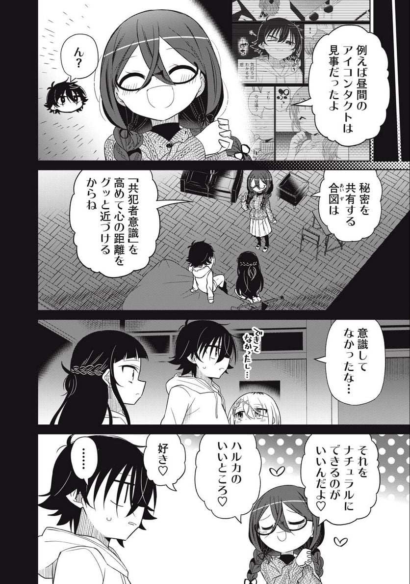 僕は君たちを支配する 第66話 - Trang 10