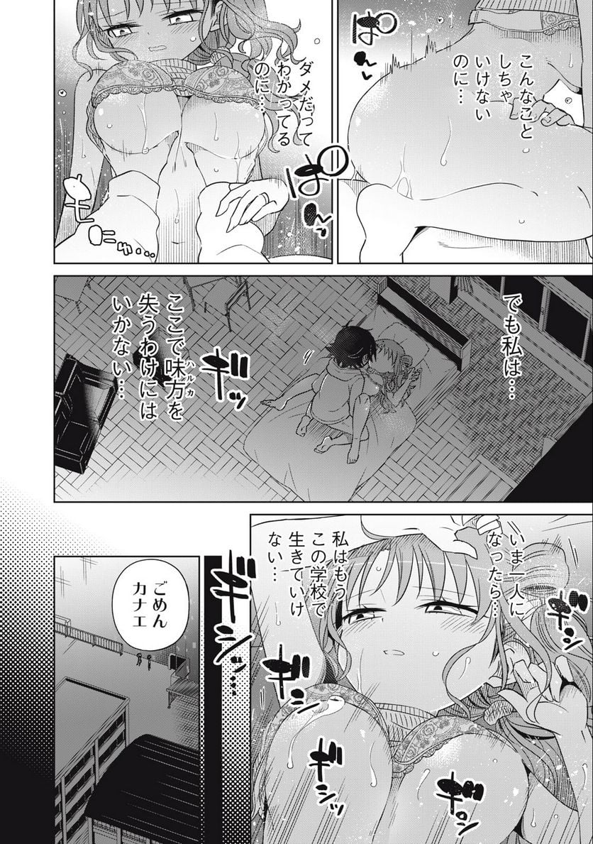 僕は君たちを支配する 第67話 - Trang 2