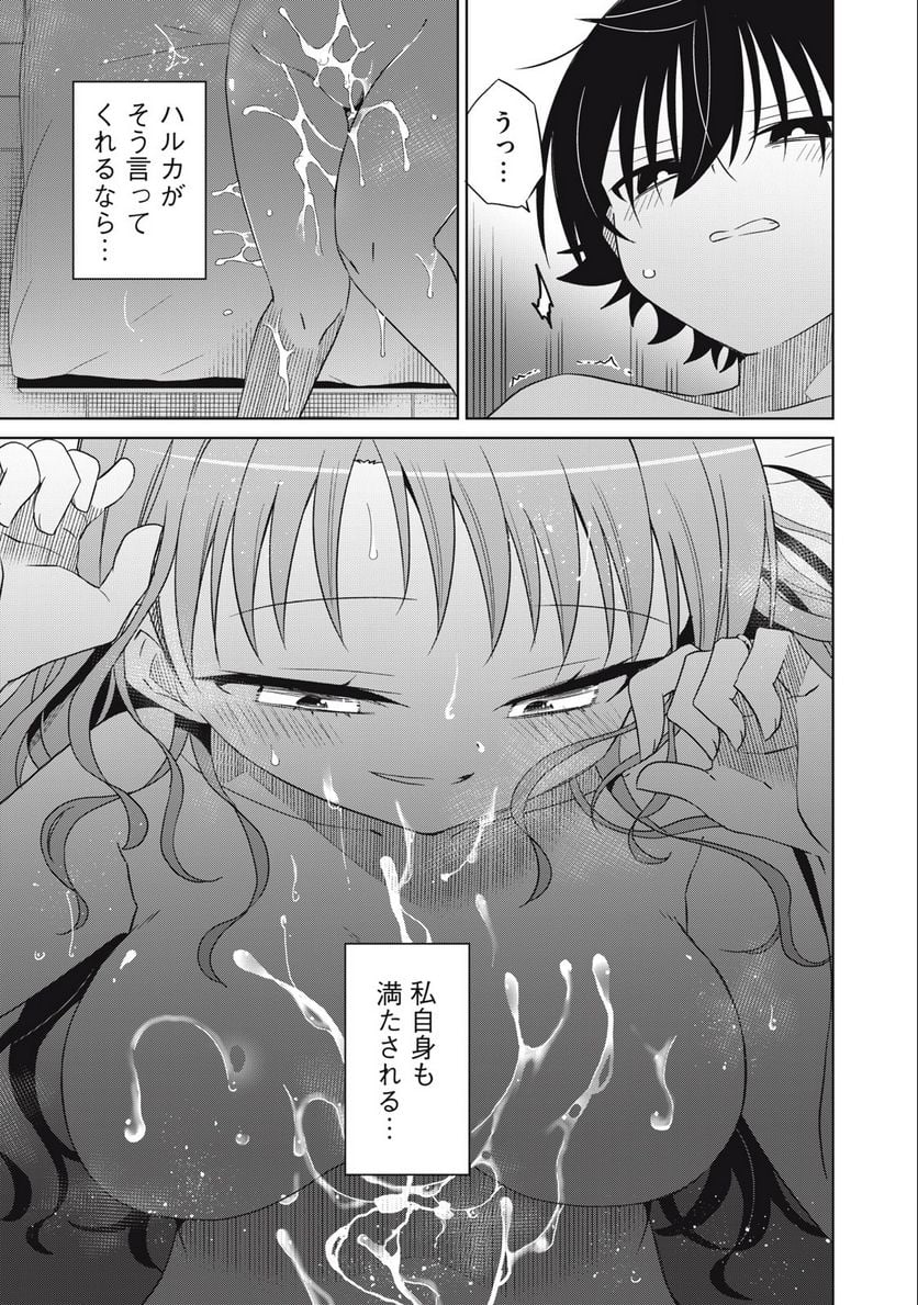 僕は君たちを支配する 第67話 - Trang 11
