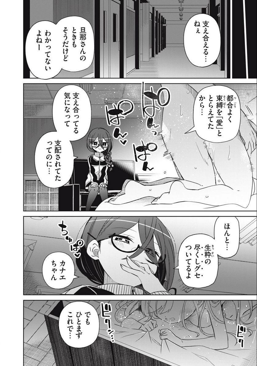 僕は君たちを支配する 第67話 - Trang 12