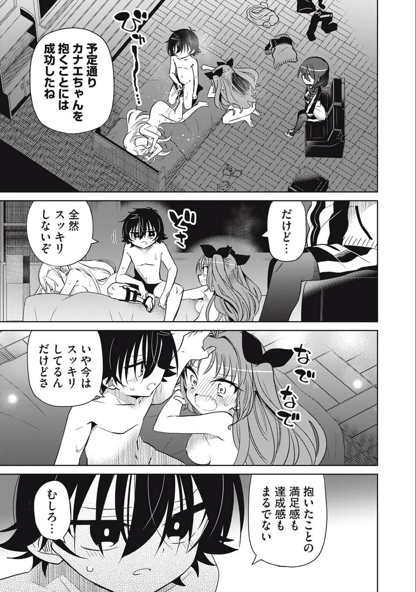 僕は君たちを支配する 第67話 - Trang 13