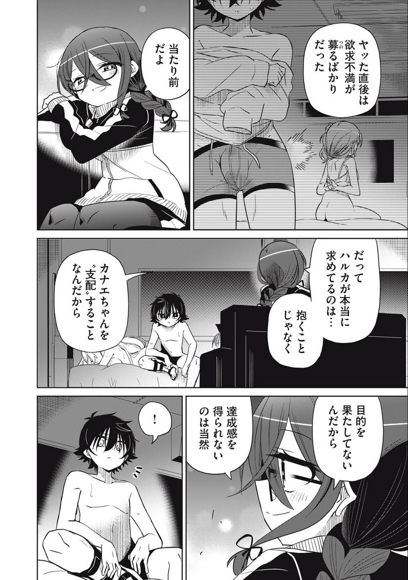 僕は君たちを支配する 第67話 - Trang 14