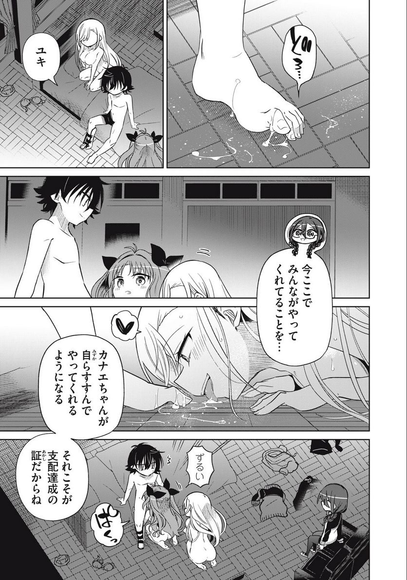 僕は君たちを支配する 第67話 - Trang 15