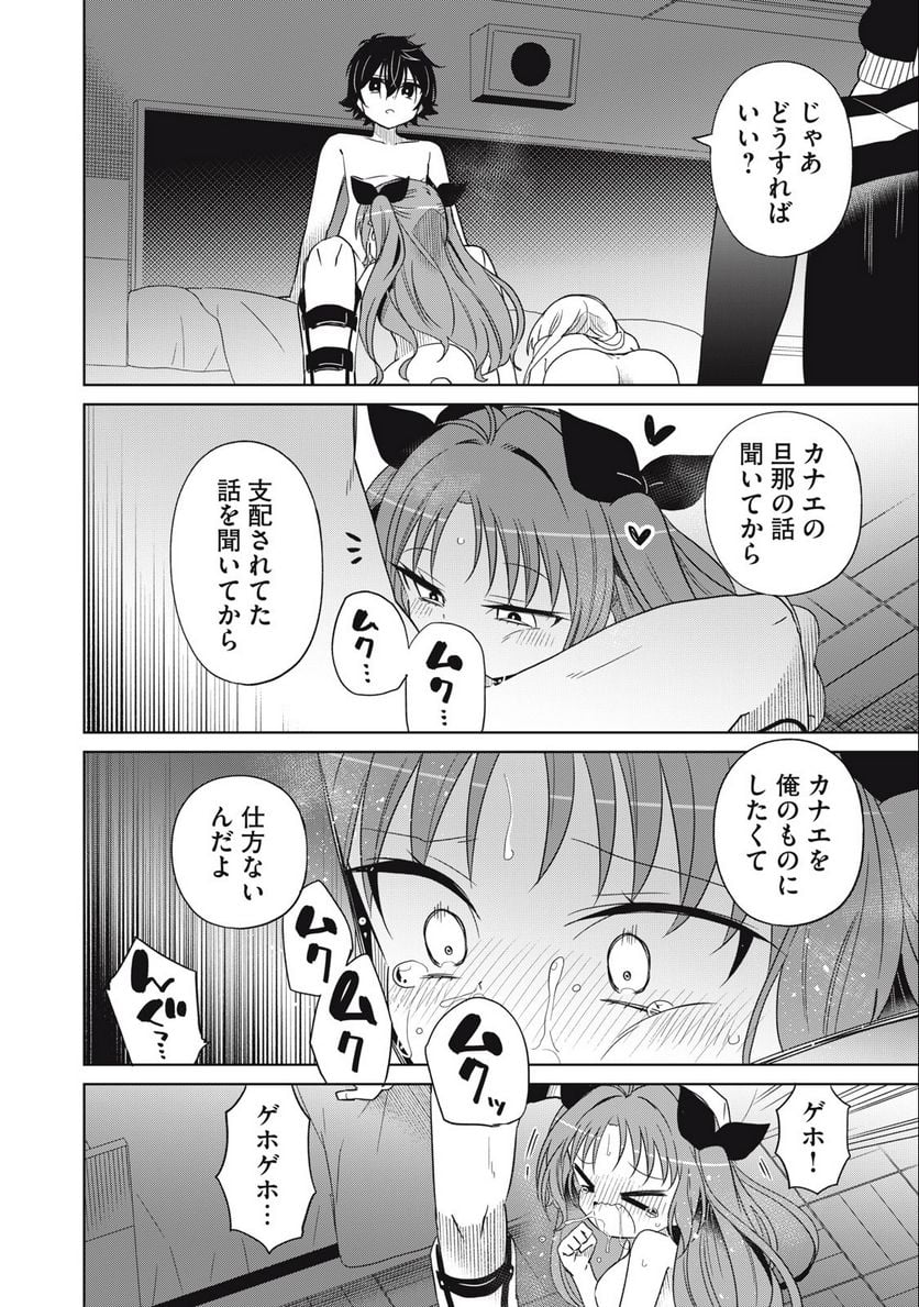 僕は君たちを支配する 第67話 - Trang 16