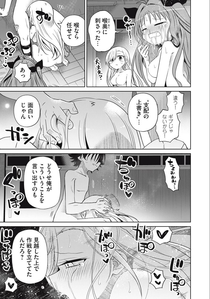 僕は君たちを支配する 第67話 - Trang 17