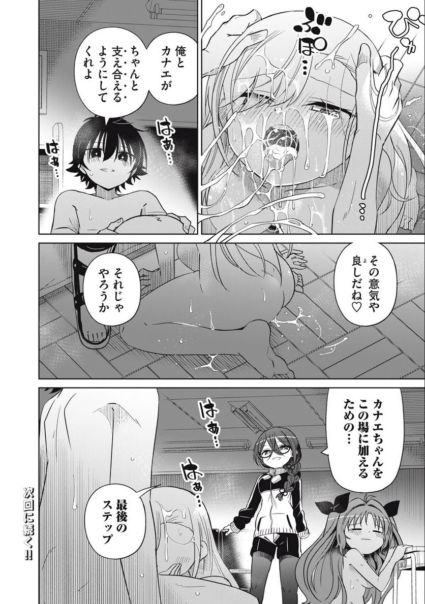 僕は君たちを支配する 第67話 - Trang 18