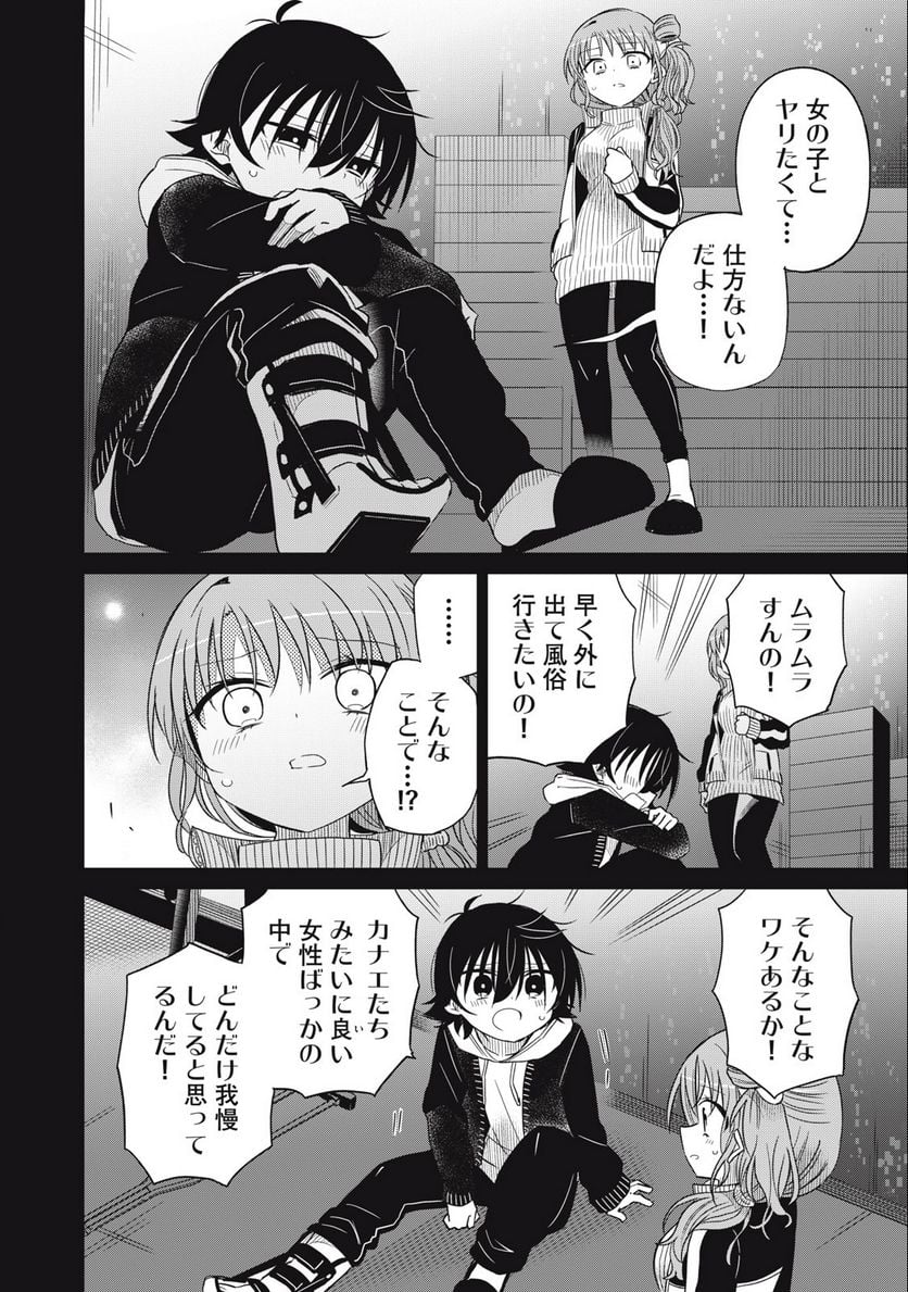 僕は君たちを支配する 第67話 - Trang 4