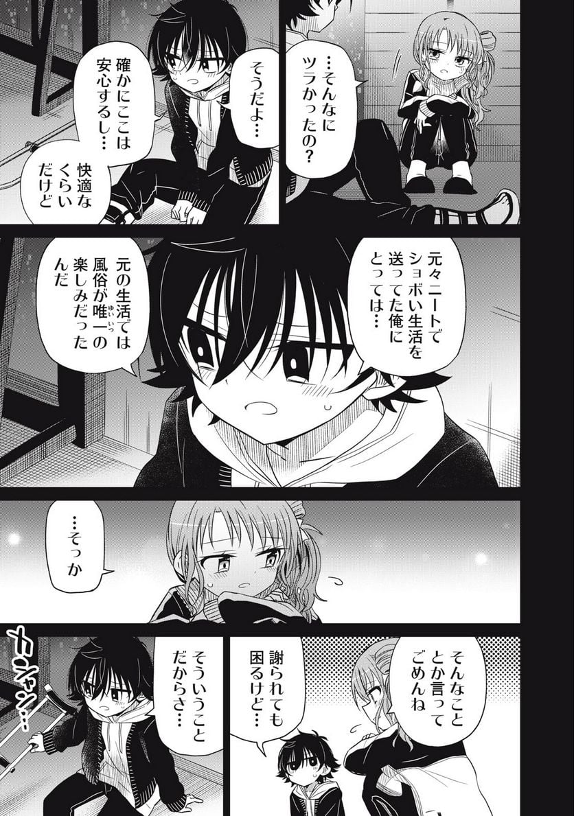 僕は君たちを支配する 第67話 - Trang 5