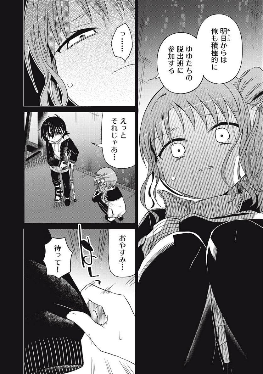 僕は君たちを支配する 第67話 - Trang 6