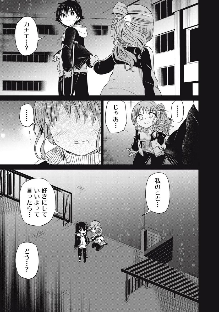 僕は君たちを支配する 第67話 - Trang 7