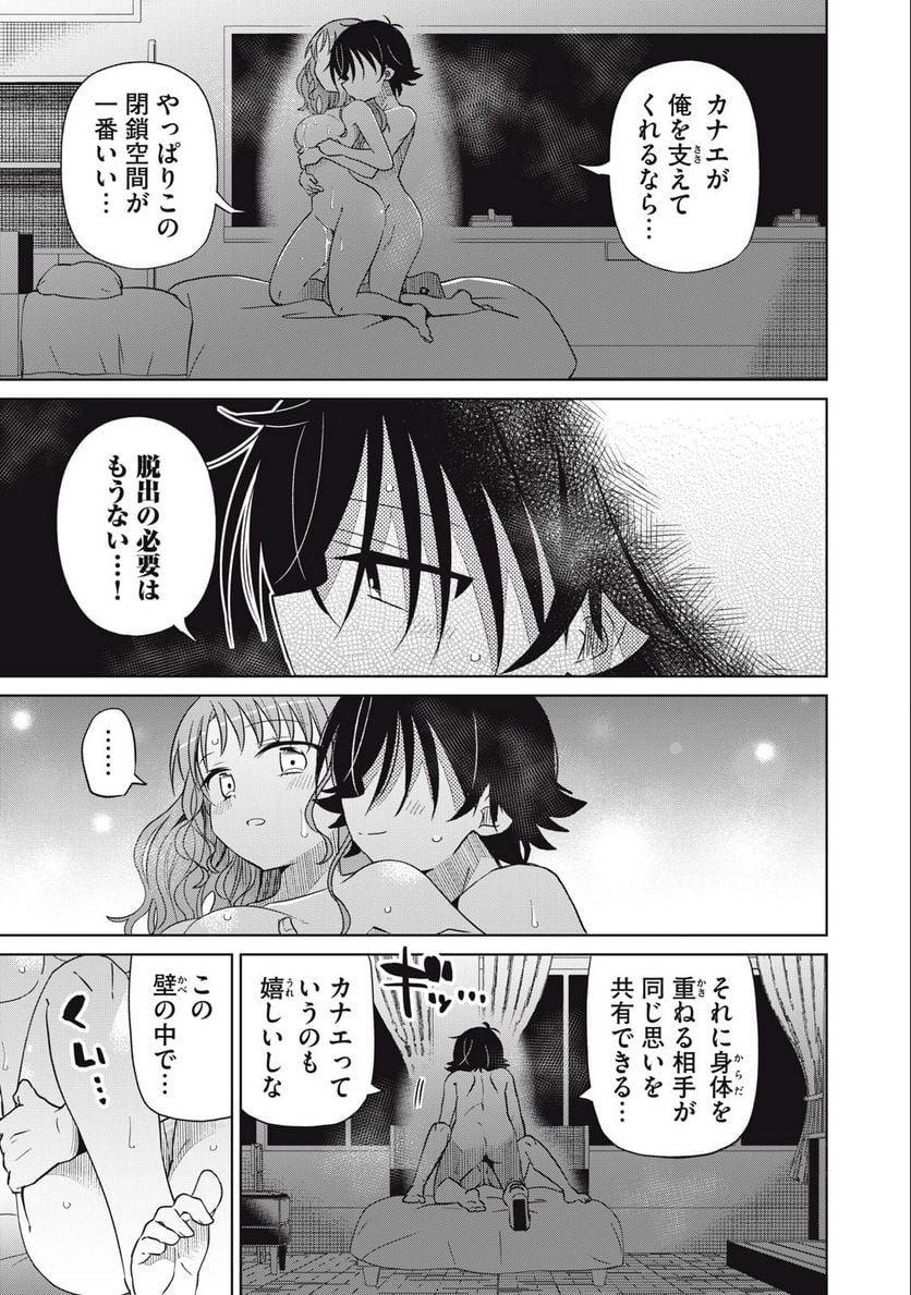 僕は君たちを支配する 第67話 - Trang 9