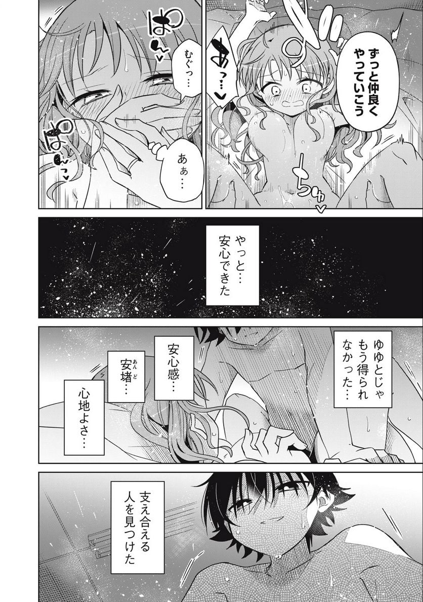 僕は君たちを支配する 第67話 - Trang 10