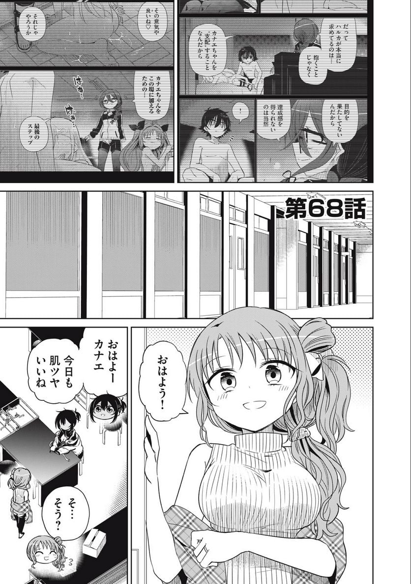 僕は君たちを支配する 第68話 - Trang 1