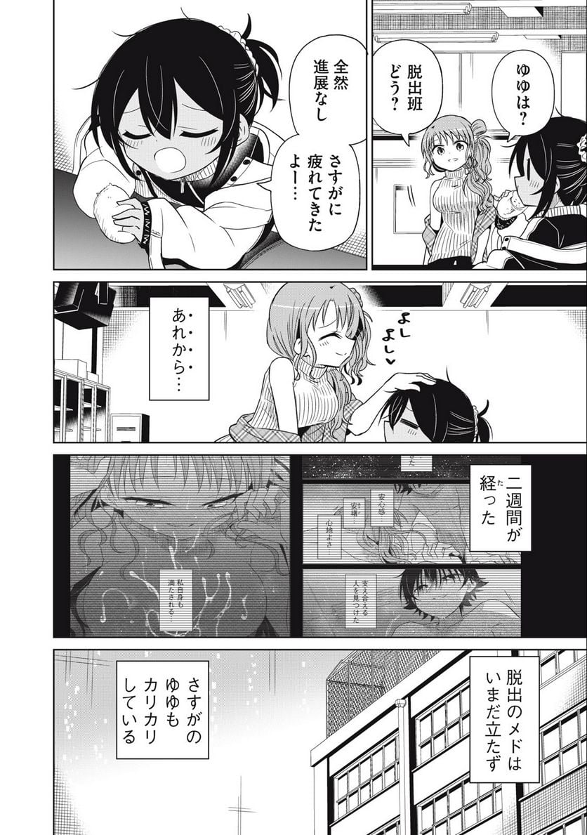 僕は君たちを支配する 第68話 - Trang 2