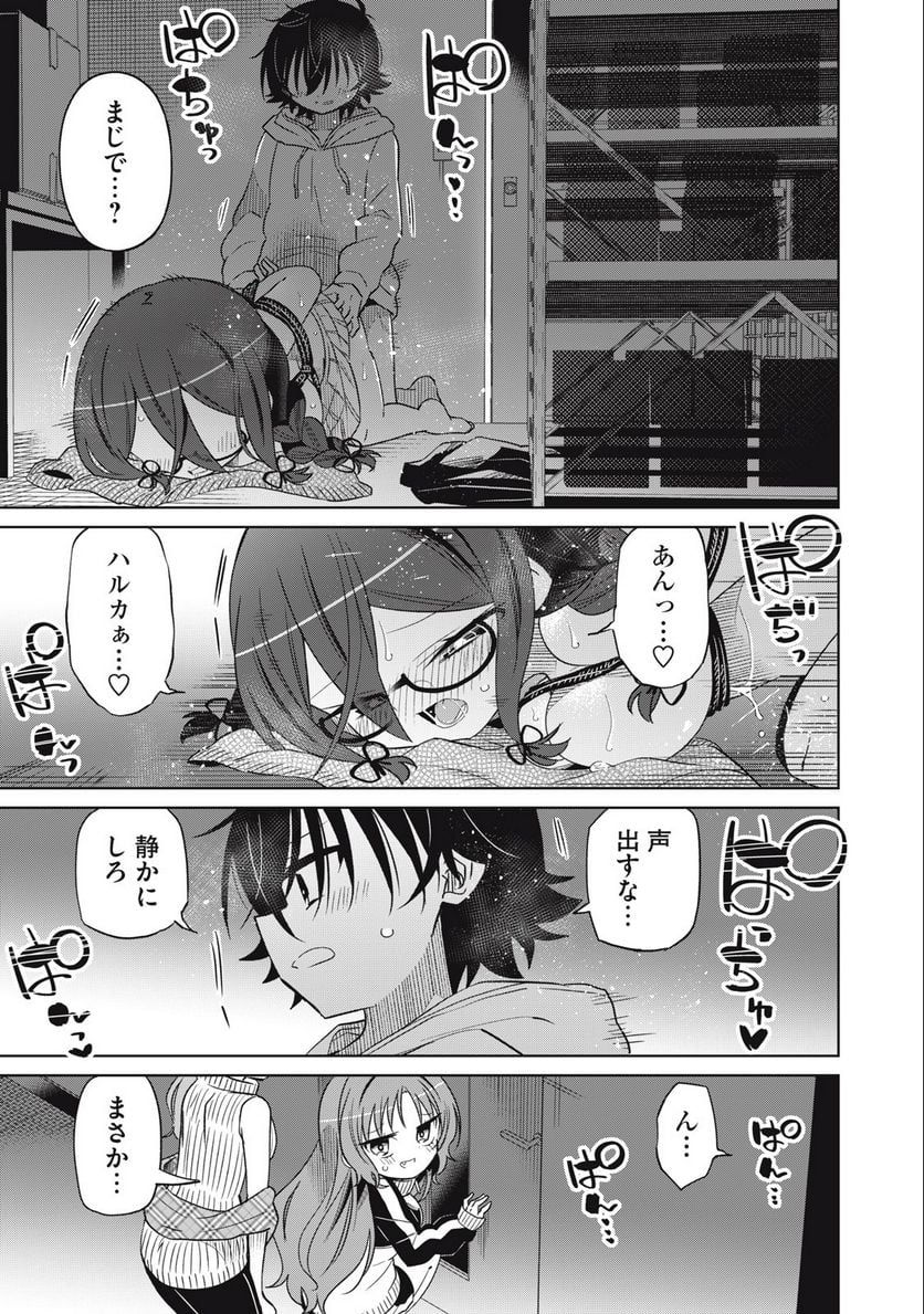 僕は君たちを支配する 第68話 - Trang 11
