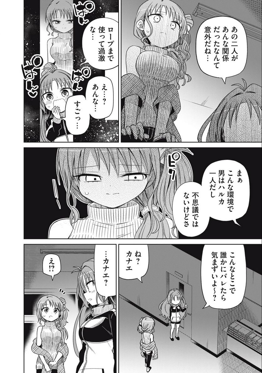 僕は君たちを支配する 第68話 - Trang 12