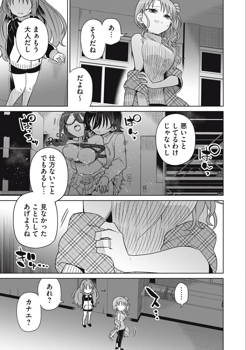 僕は君たちを支配する 第68話 - Trang 13