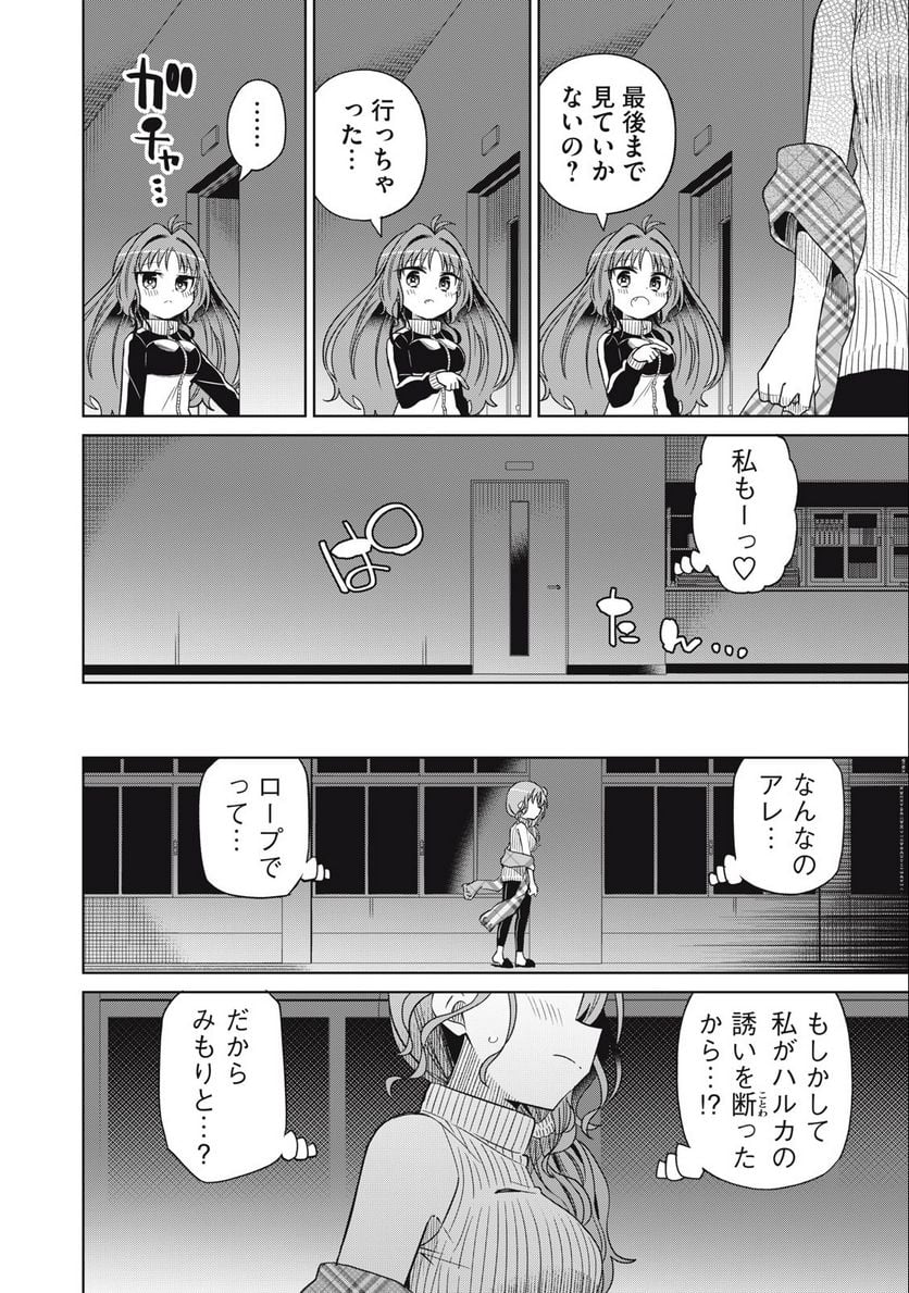 僕は君たちを支配する 第68話 - Trang 14