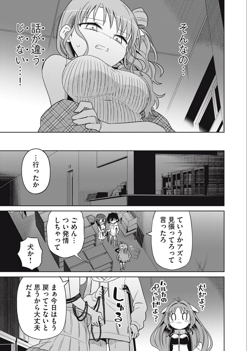 僕は君たちを支配する 第68話 - Trang 15