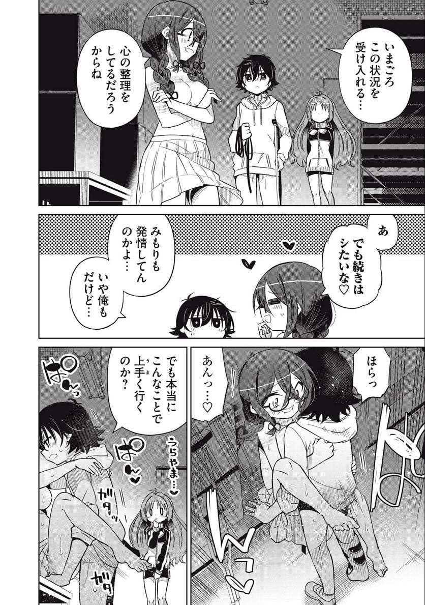 僕は君たちを支配する 第68話 - Trang 16