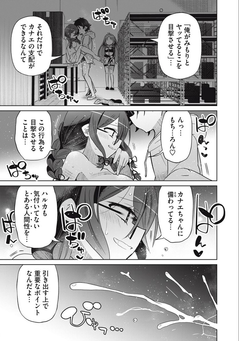 僕は君たちを支配する 第68話 - Trang 17