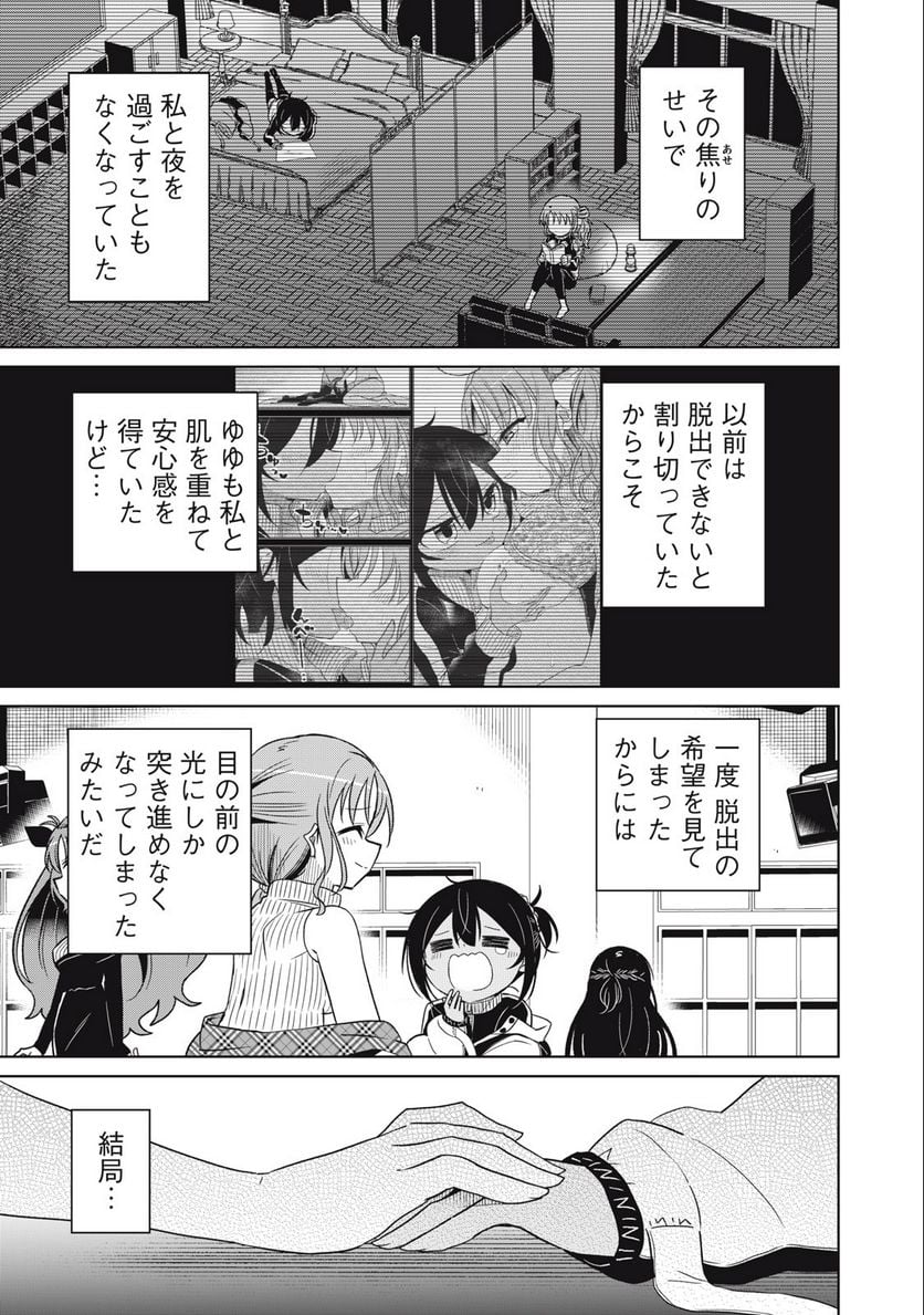 僕は君たちを支配する 第68話 - Trang 3