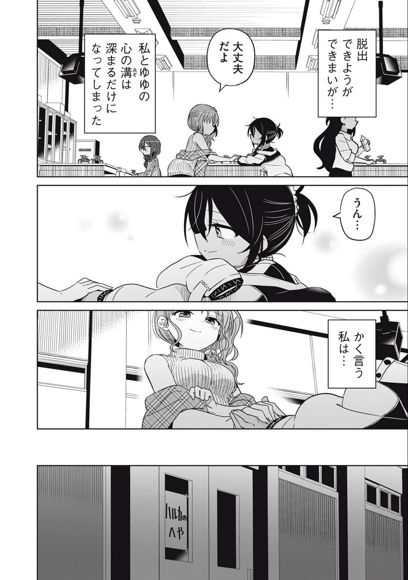 僕は君たちを支配する 第68話 - Trang 4