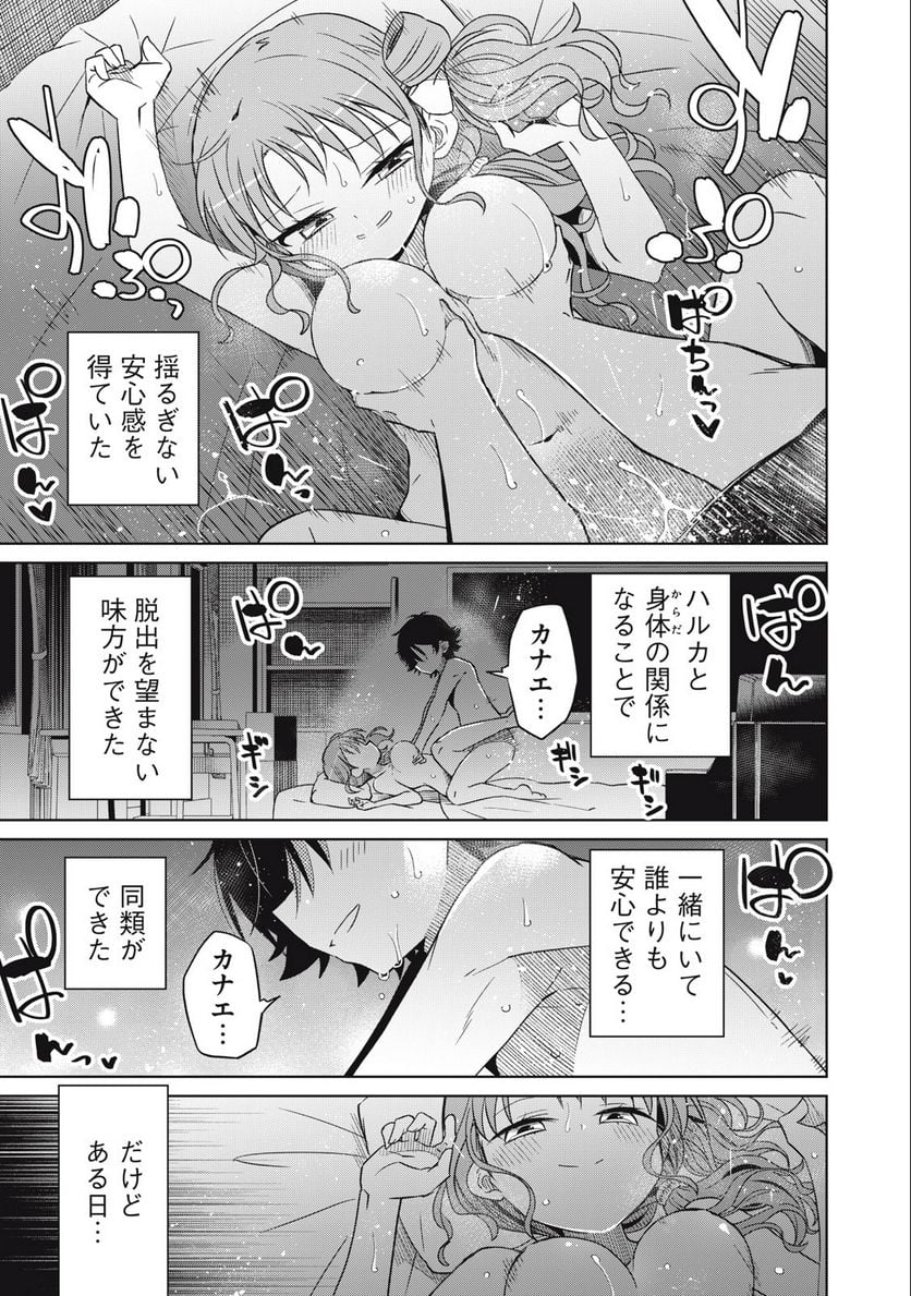 僕は君たちを支配する 第68話 - Trang 5