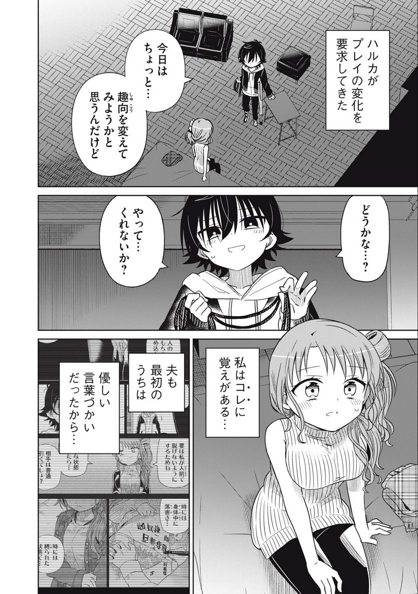 僕は君たちを支配する 第68話 - Trang 6