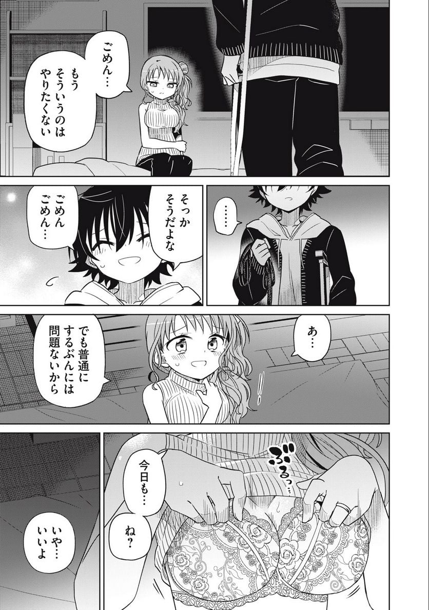 僕は君たちを支配する 第68話 - Trang 7
