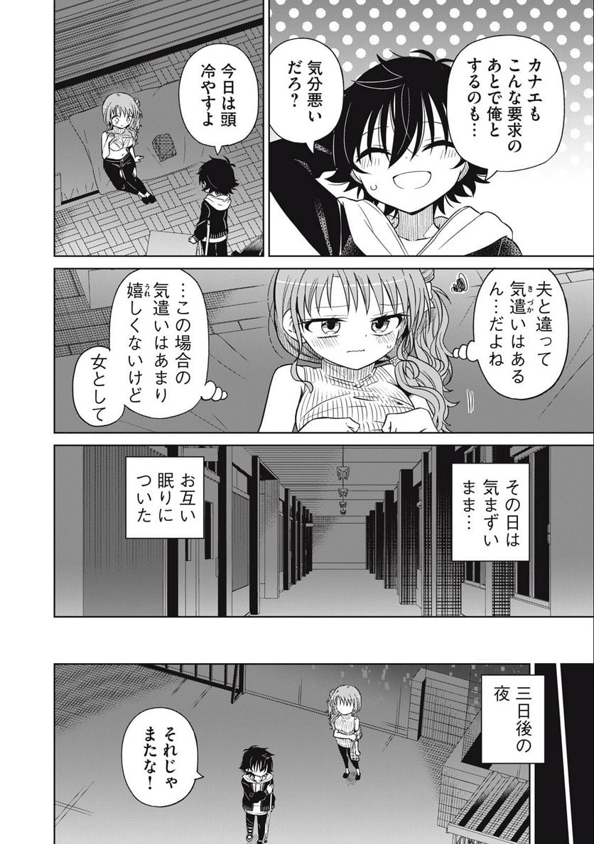 僕は君たちを支配する 第68話 - Trang 8