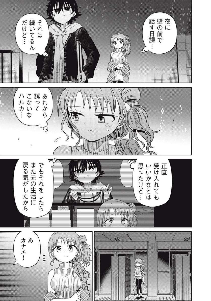 僕は君たちを支配する 第68話 - Trang 9