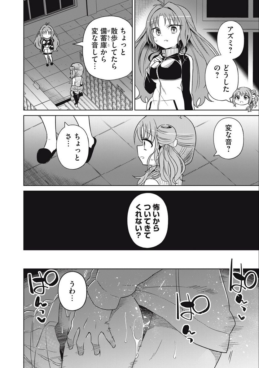 僕は君たちを支配する 第68話 - Trang 10
