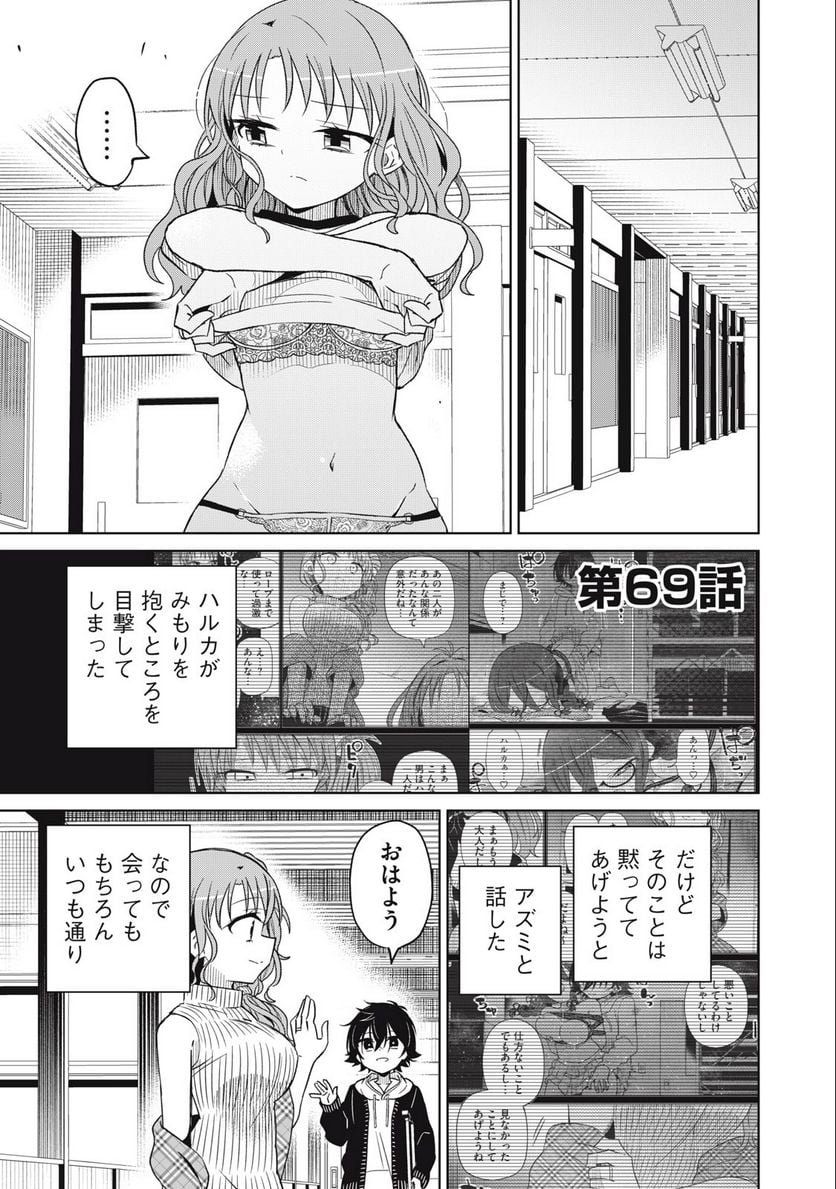 僕は君たちを支配する - 第69話 - Page 1