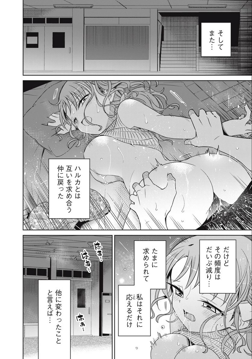 僕は君たちを支配する - 第69話 - Page 2