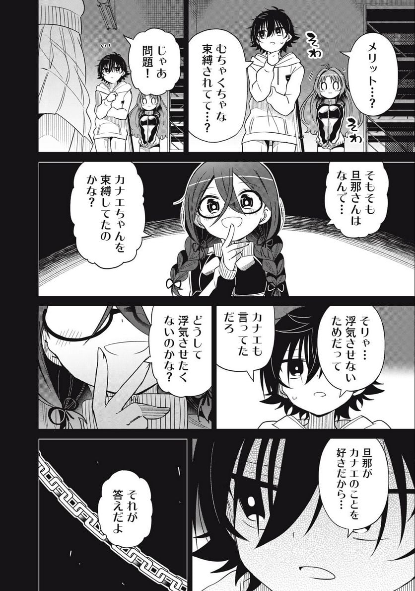 僕は君たちを支配する - 第69話 - Page 12