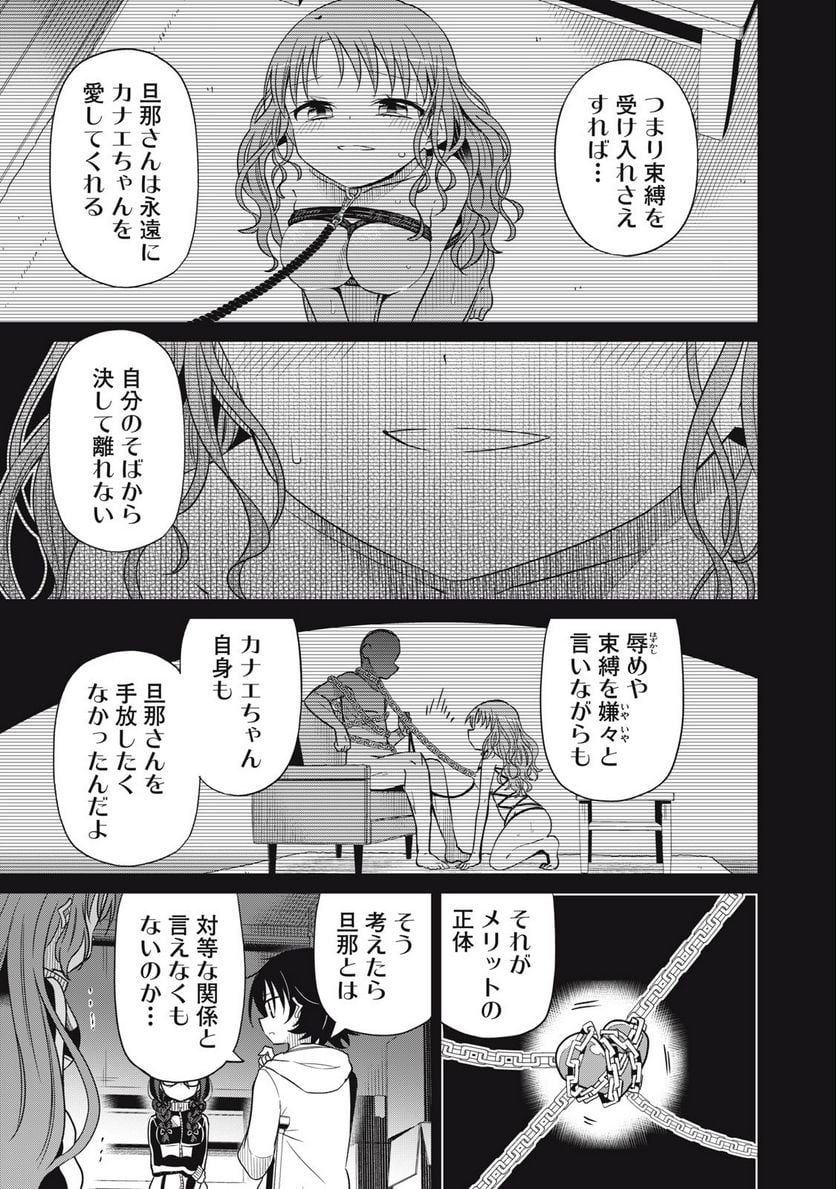 僕は君たちを支配する - 第69話 - Page 13