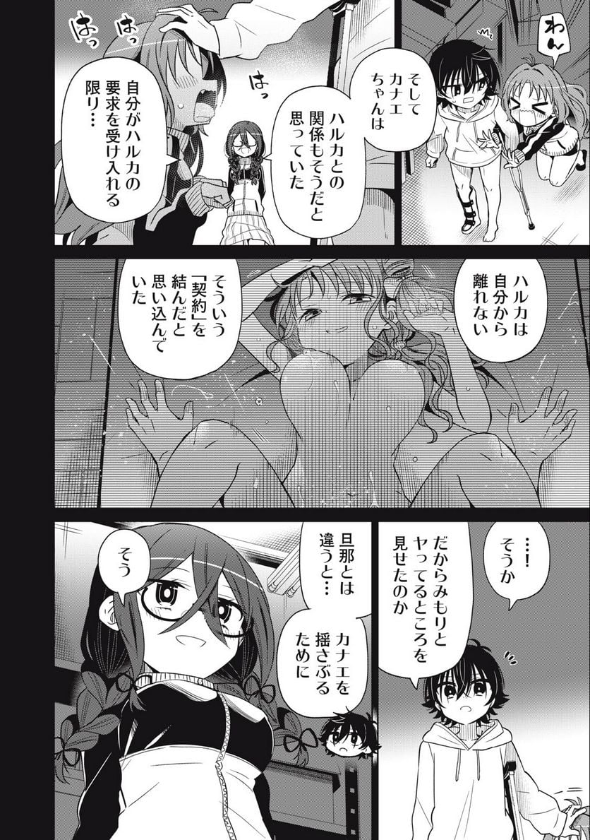 僕は君たちを支配する - 第69話 - Page 14