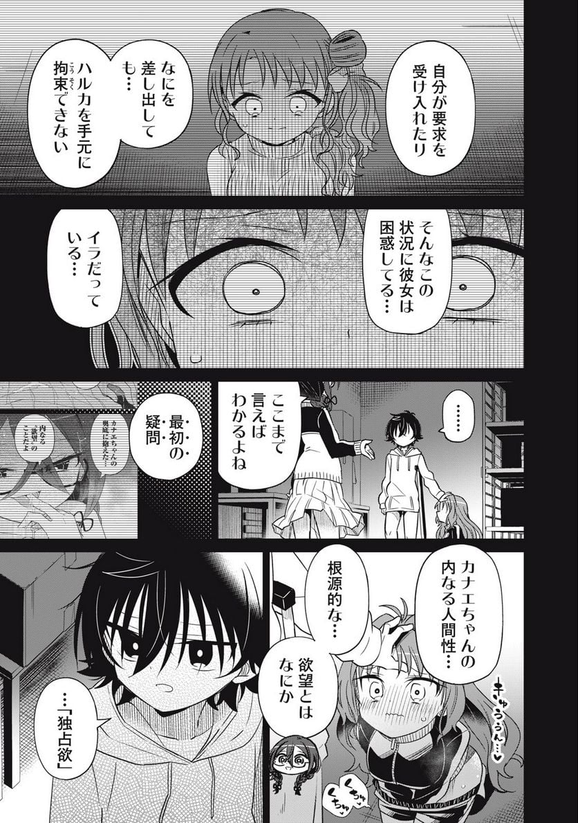 僕は君たちを支配する - 第69話 - Page 15