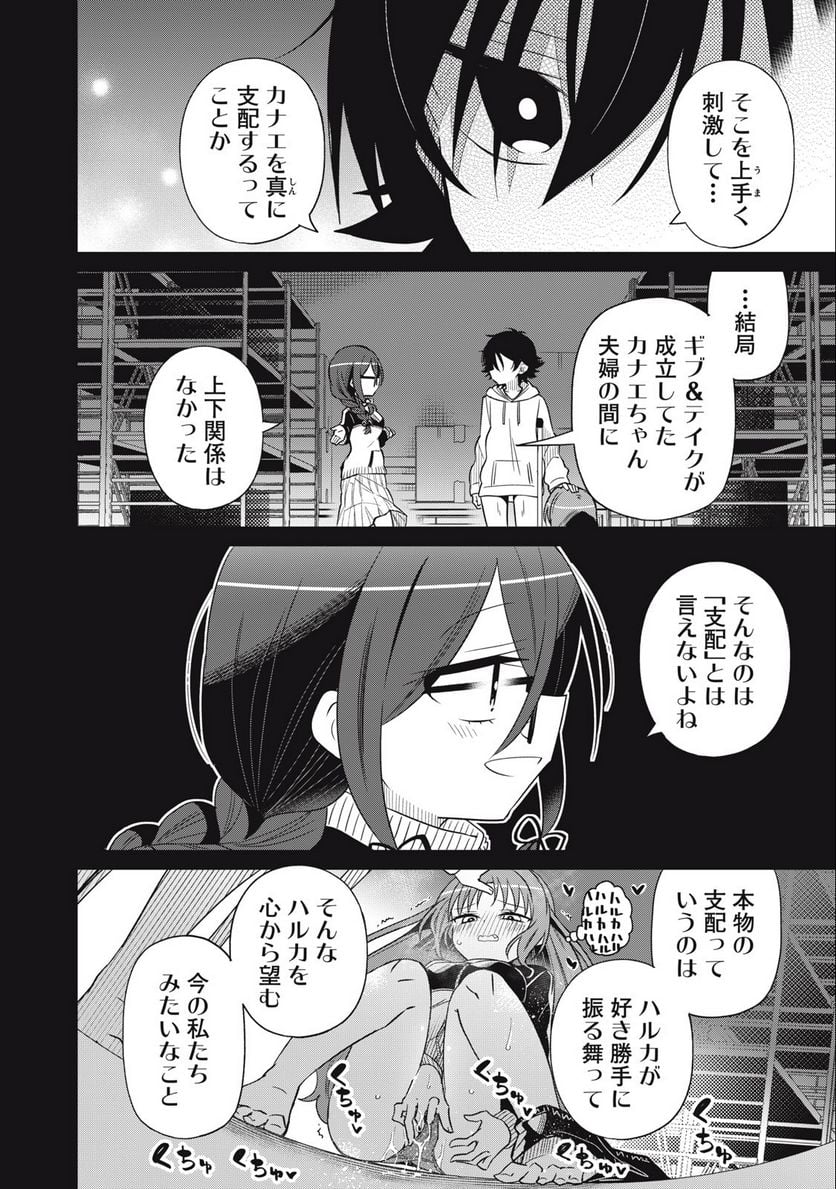 僕は君たちを支配する - 第69話 - Page 16