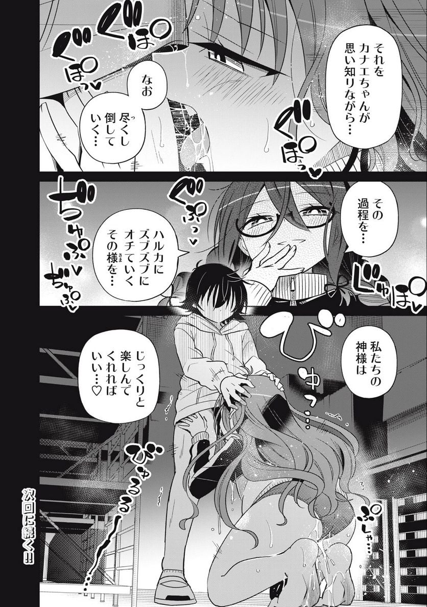 僕は君たちを支配する - 第69話 - Page 18