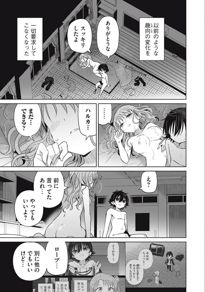 僕は君たちを支配する - 第69話 - Page 3