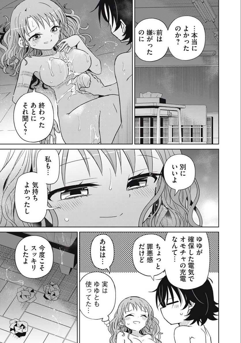 僕は君たちを支配する - 第69話 - Page 5