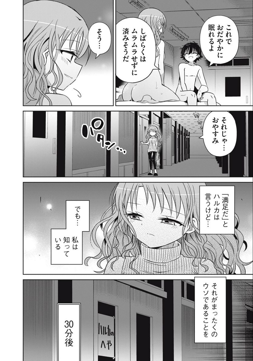 僕は君たちを支配する - 第69話 - Page 6