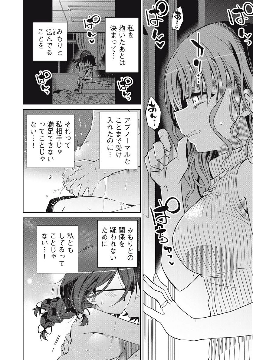 僕は君たちを支配する - 第69話 - Page 8