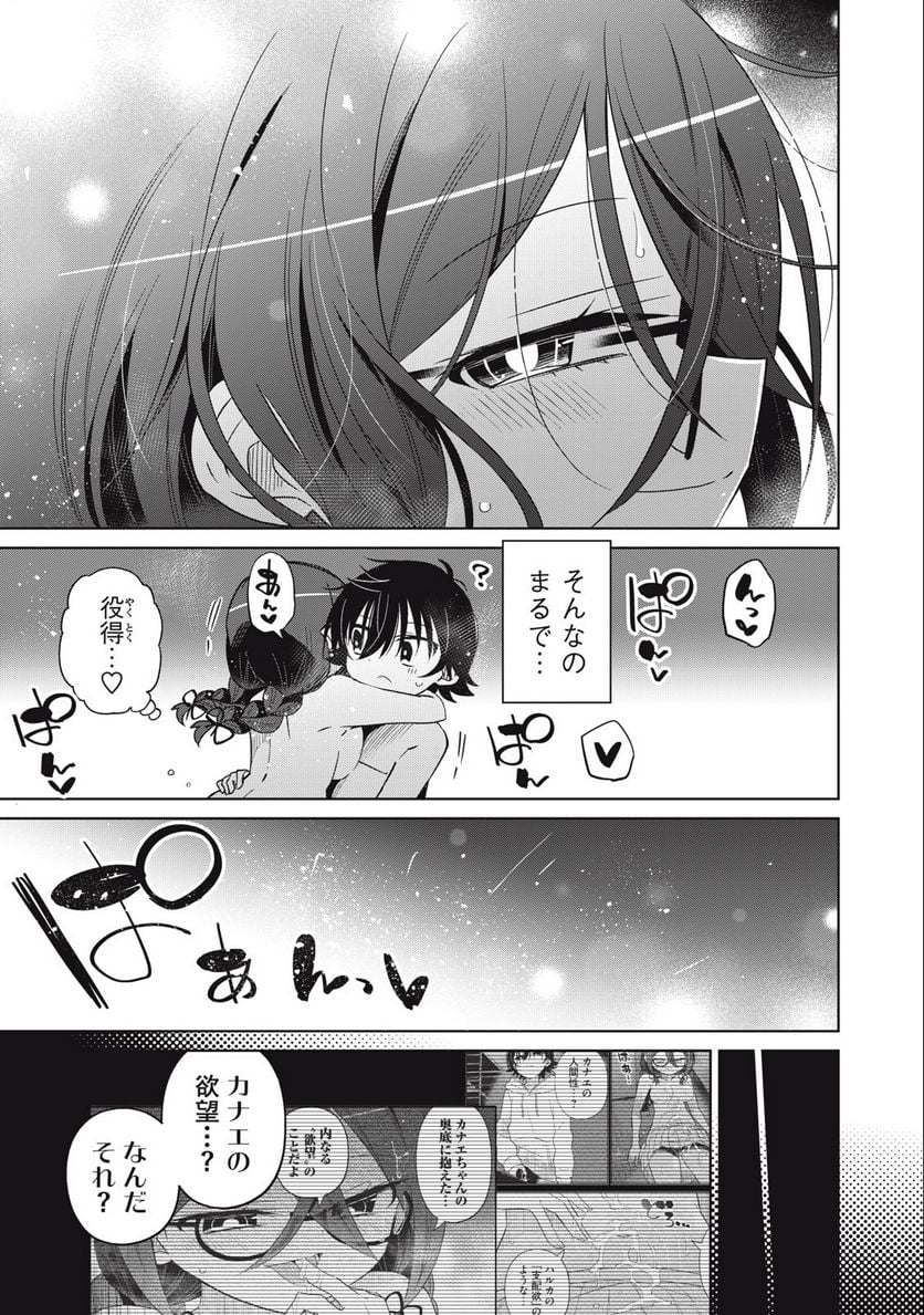 僕は君たちを支配する - 第69話 - Page 9